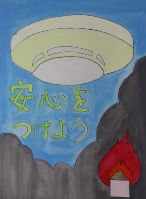 消防署長賞のポスターの画像