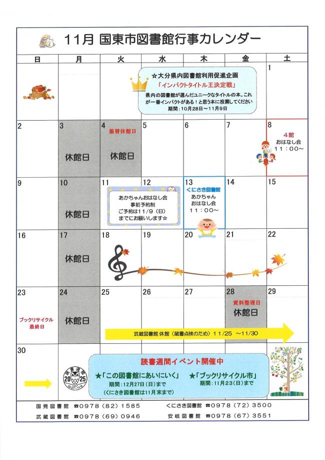 11月の図書館カレンダー
