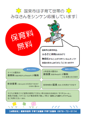 (チラシ)保育料無料