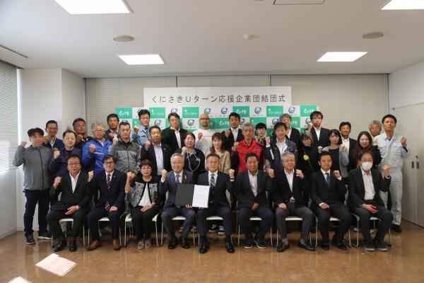 くにさきUターン応援企業団全体写真