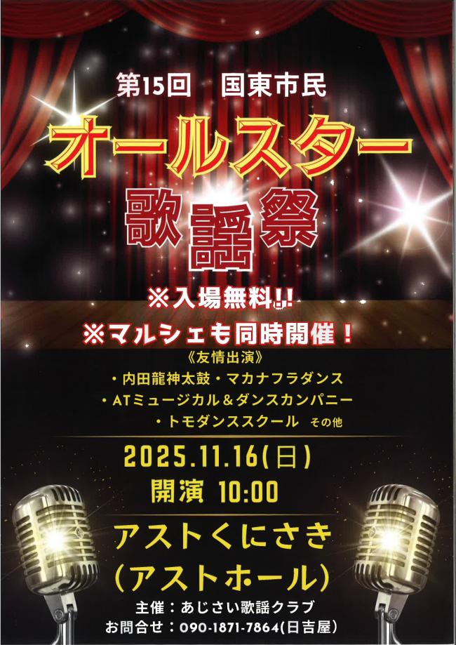 オールスター歌謡祭チラシ