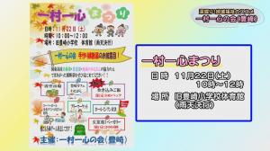一村一心まつりチラシ
