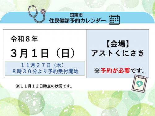 R7健診カレンダー