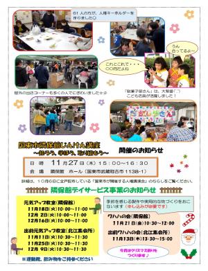 隣保館だより11月号(裏)