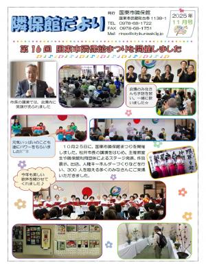 隣保館だより11月分（表）