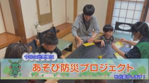 あそび防災プロジェクトタイトル画像