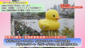 ラバーダック開催詳細