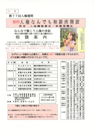 人権何でも相談所チラシ