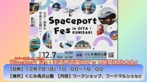 スペースポートフェスチラシ