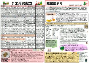 令和7年度12月給食だより