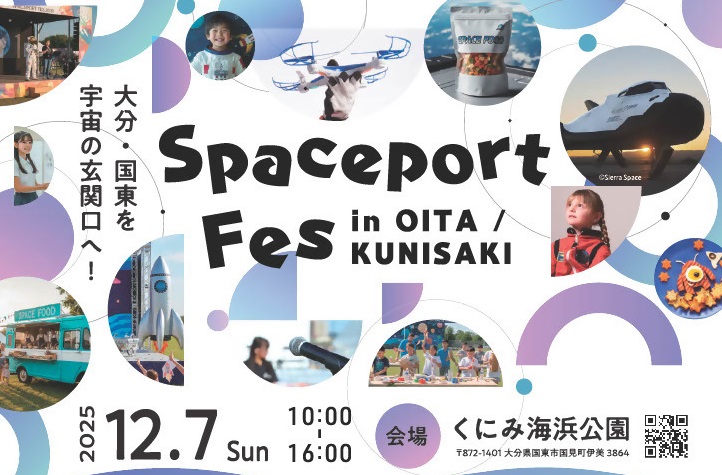 スペースポートフェスバナー画像