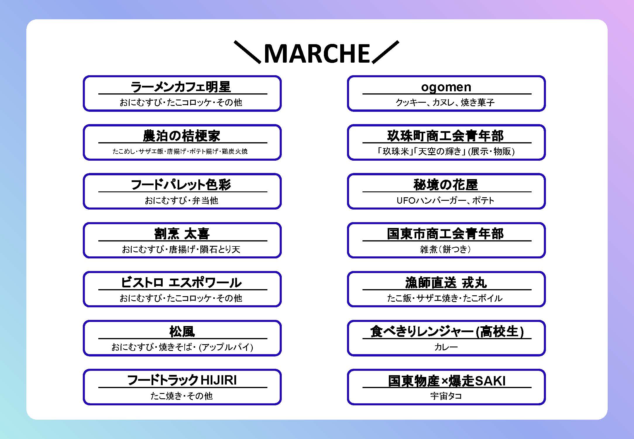 マルシェのお知らせ画像