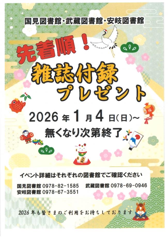 雑誌付録プレゼントチラシ