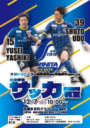 サッカー教室ポスター