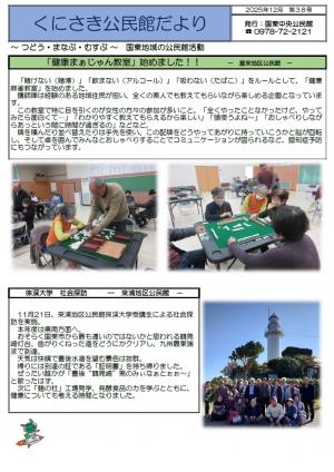 くにさき公民館だより1