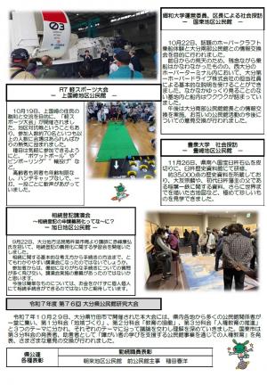 くにさき公民館だより2