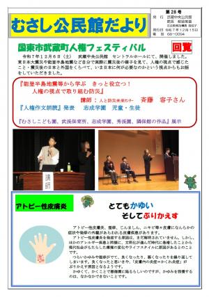 むさし公民館だより1