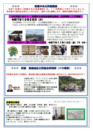 むさし公民館だより２