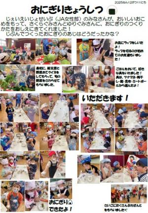 おにぎりきょうしつレポート