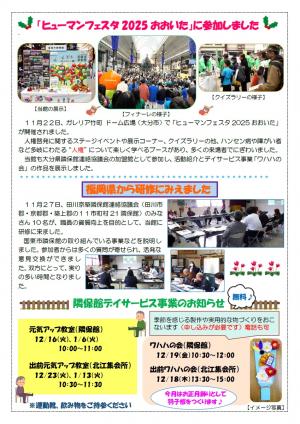 隣保館だより12月号（裏）