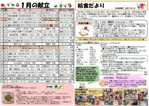 給食だより