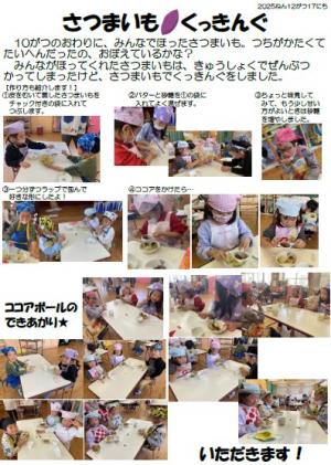 さつまいもくっきんぐレポート