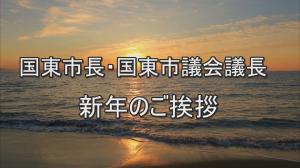 新年のご挨拶 タイトル画像