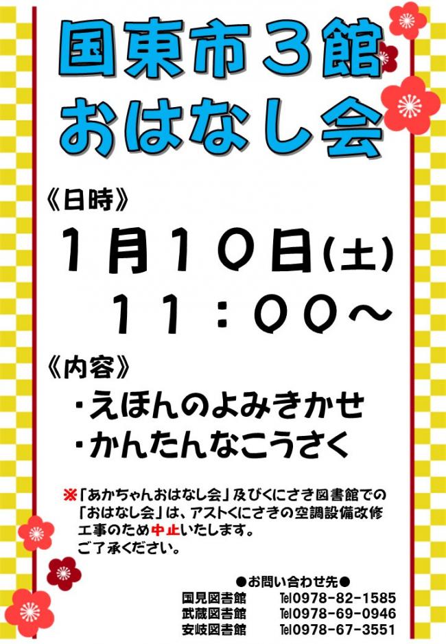 図書館イベント