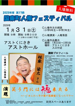 第17回国東町人権フェスティバル