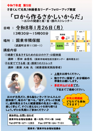 （1月26日）フォローアップ教室