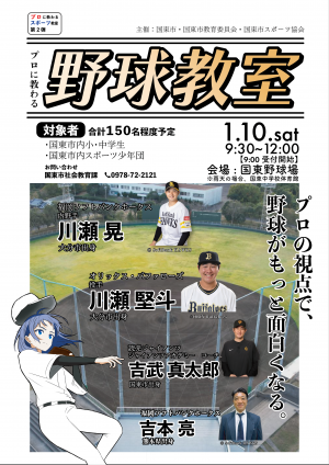 野球教室チラシ