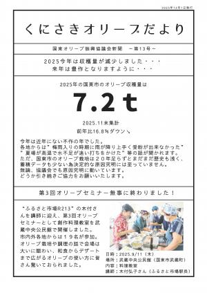 くにさきオリーブだより13号