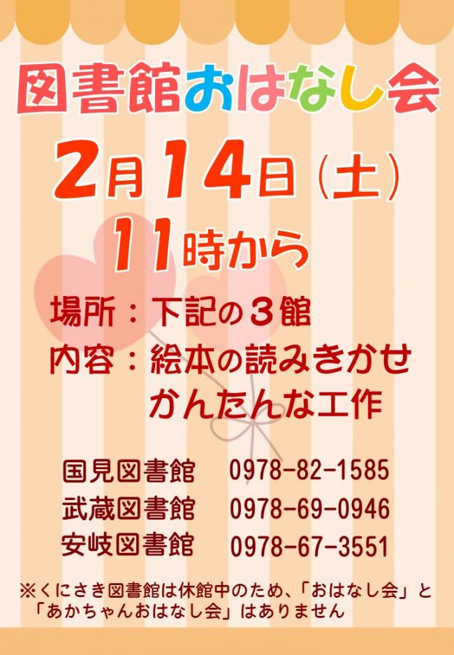20260214 おはなし会