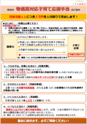 物価高対応子育て応援手当チラシ