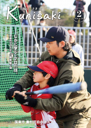 市報くにさき2026年2月号表紙の画像