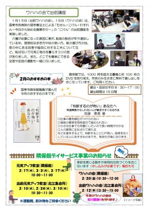 隣保館だより２月号（裏）