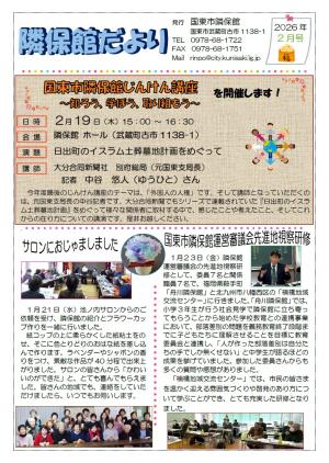 隣保館だより２月号（表）