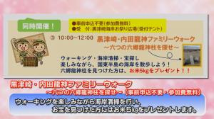 黒津崎・内田龍神ファミリーウォークのお知らせ