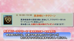 黒津崎ビーチクリーンのお知らせ