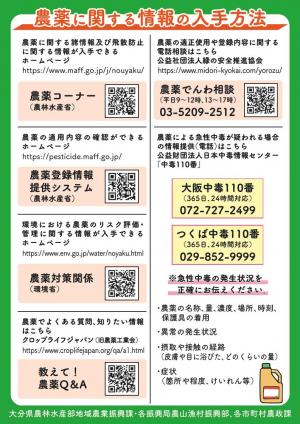 農薬を住宅地等で散布する方へ　チラシ2