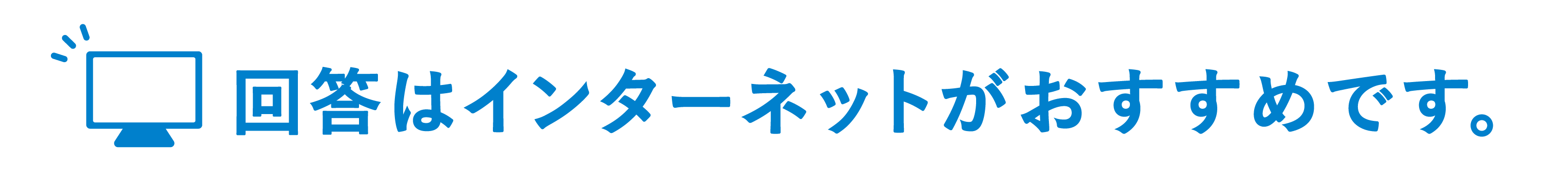 インターネットがおすすめですの画像