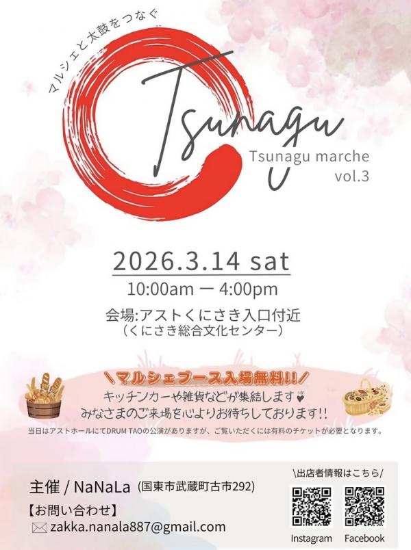 Tsunagu_marche_チラシ