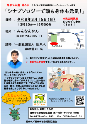 3月フォローアップ教室(シナプソロジー)