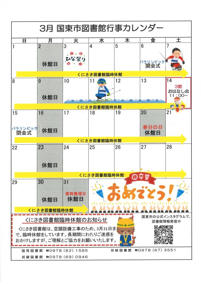 3月の図書館カレンダー