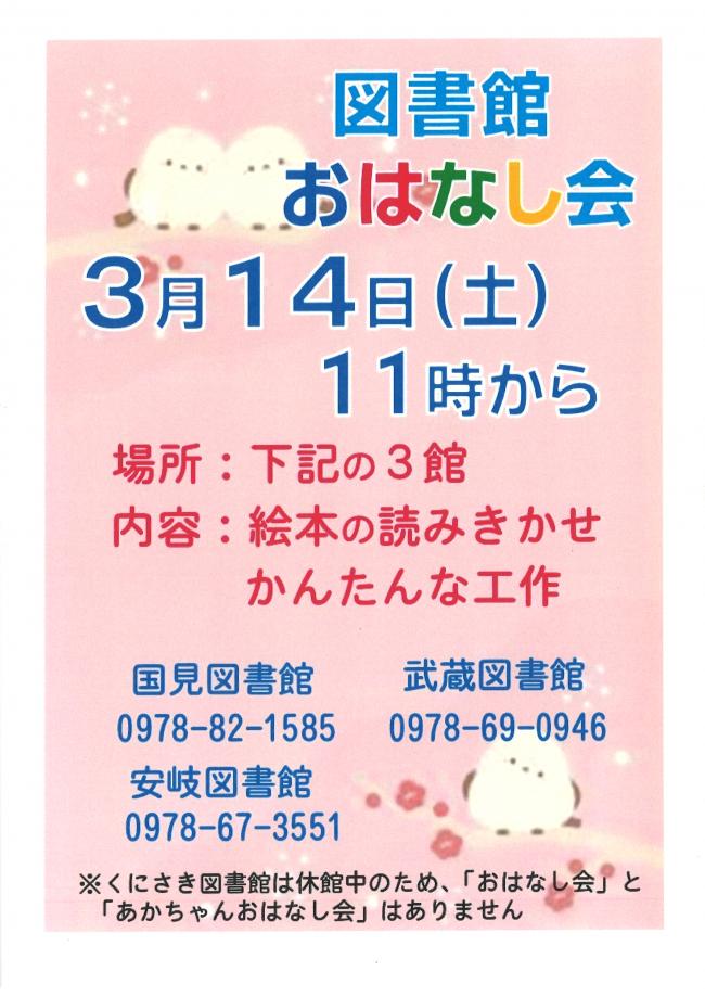 3月おはなし会チラシ