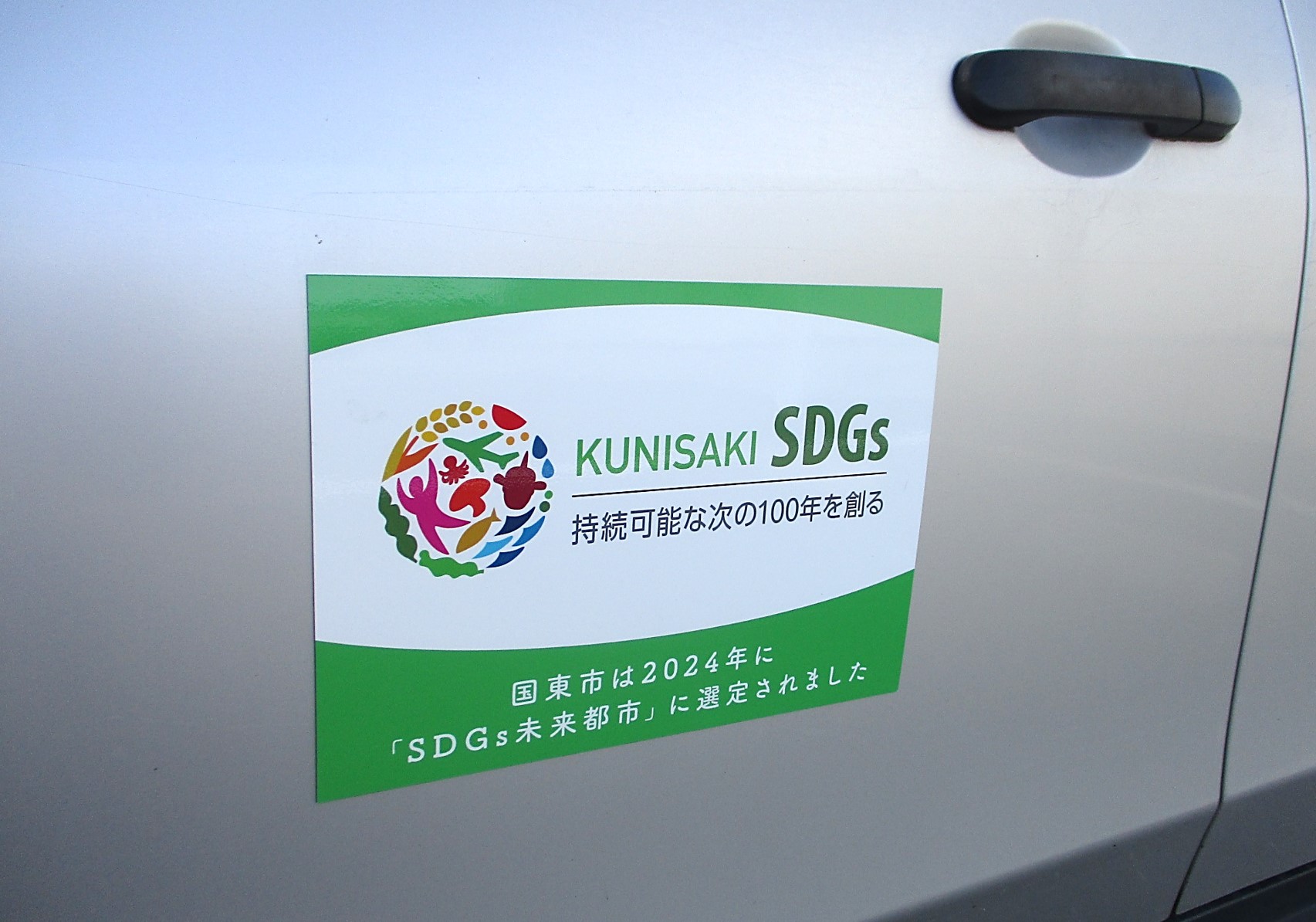 公用車用マグネットの画像