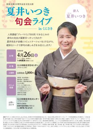 イベントチラシ