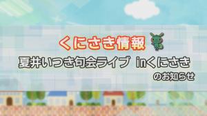 くにさき情報タイトル画像