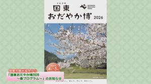 おだやか博パンフレット表紙