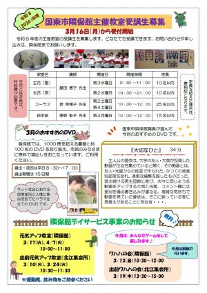 隣保館だより3月号（裏）